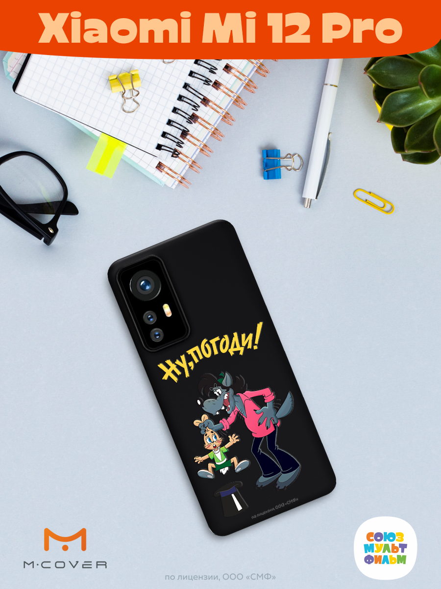Силиконовый чехол Mcover для смартфона Xiaomi Mi 12 Pro Союзмультфильм Плохой фокус - фото 3