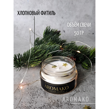Аромасвеча интерьерная AromaKo Рождественская ель 50 гр