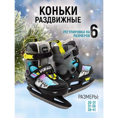 Коньки раздвижные Calambus Virage BOY р.36-41