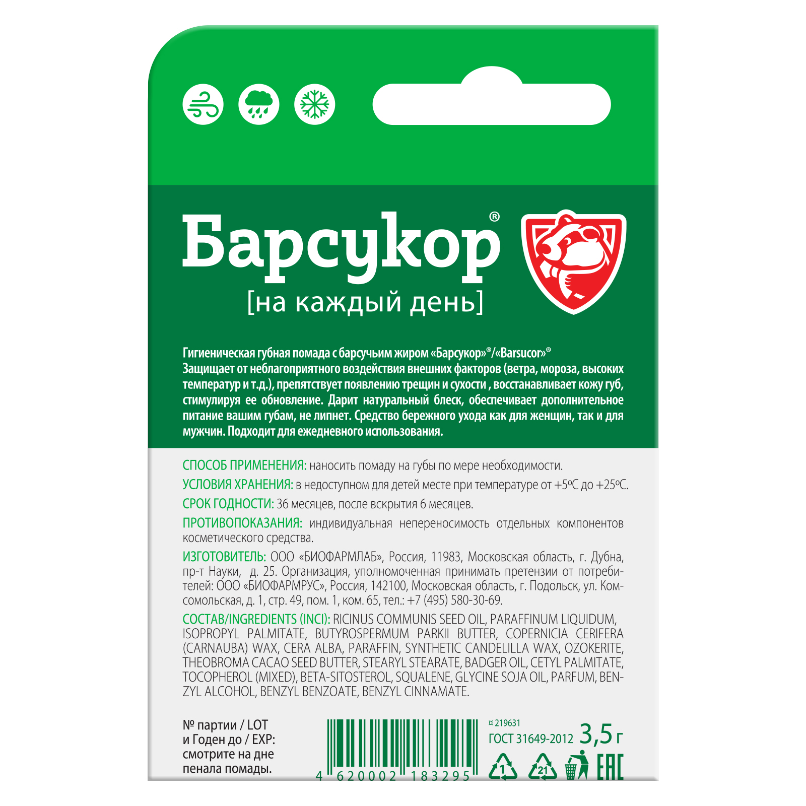 Гигиеническая помада Барсукор с барсучьим жиром купить по цене 256 ₽ в  интернет-магазине Детский мир