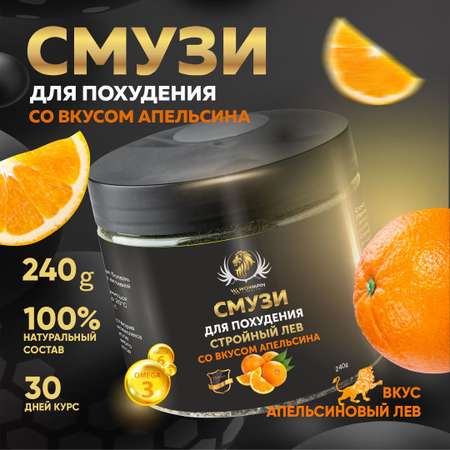 Смузи для похудения апельсин WowMan WMNN1019