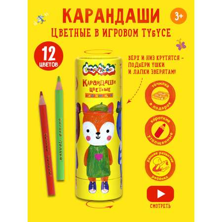 Карандаши Каляка-Маляка Набор Jumbo утолщенные укороченные 12 цветов круглый корпус пластик тубус с точилкой