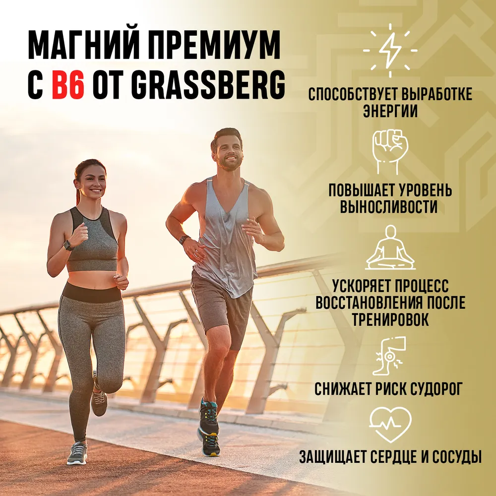 Биологически активная добавка Grassberg Магний Премиум+B6 для крепких нервов сердца 60 капсул - фото 9