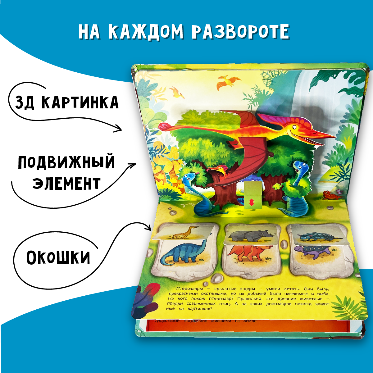 Книжка-панорамка BimBiMon с окошками Весёлые динозаврики - фото 2