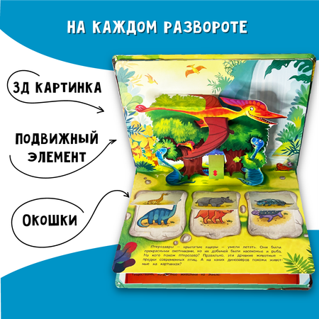 Книжка-панорамка BimBiMon с окошками Весёлые динозаврики