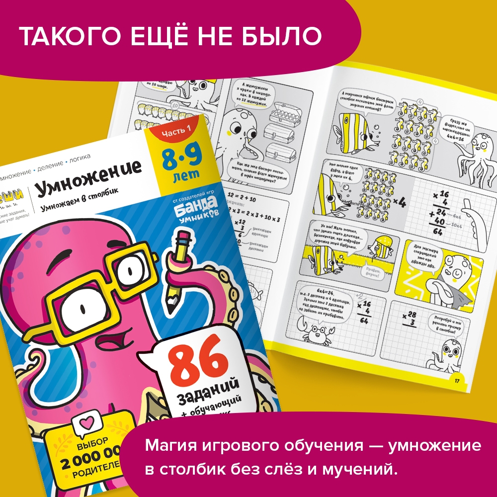 Умножение. 8-9 лет. Умножение в столбик. Тетрадь. Часть 1