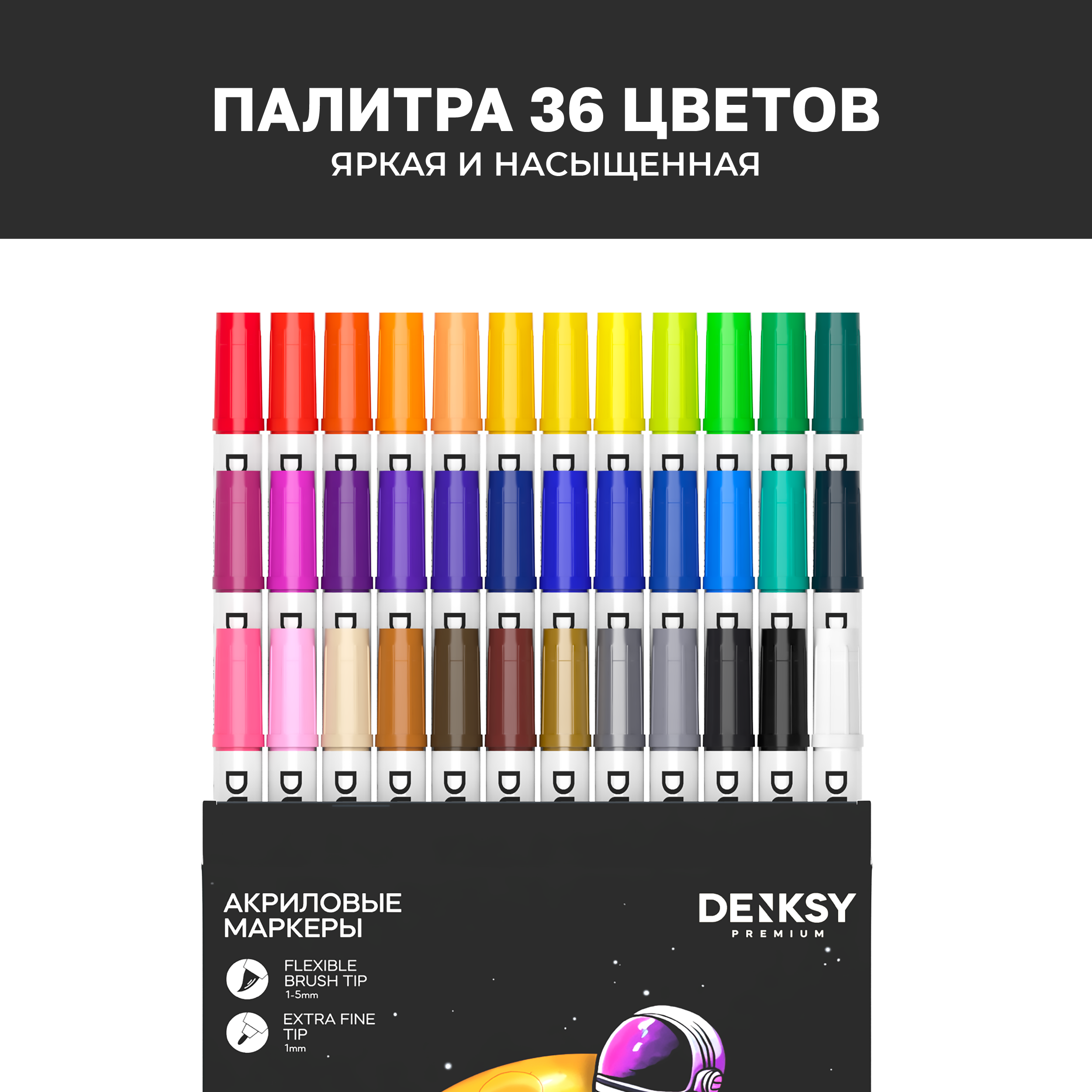 Двусторонние акриловые маркеры DENKSY 36 цветов - фото 2