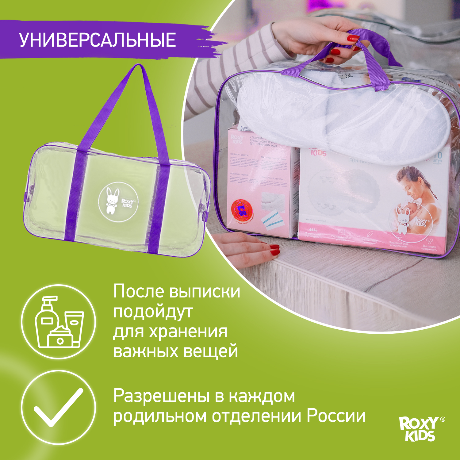 Сумка в роддом ROXY-KIDS прозрачная 2 шт цвет фиолетовый - фото 2