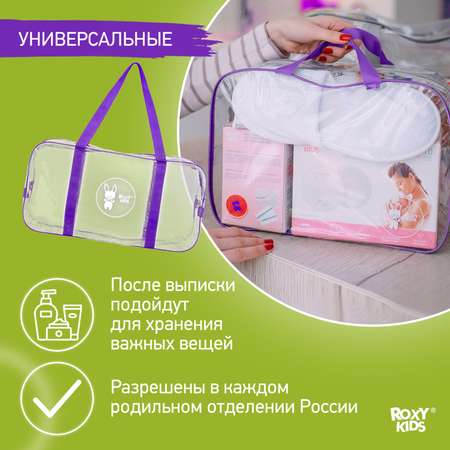 Сумка в роддом ROXY-KIDS прозрачная 2 шт цвет фиолетовый