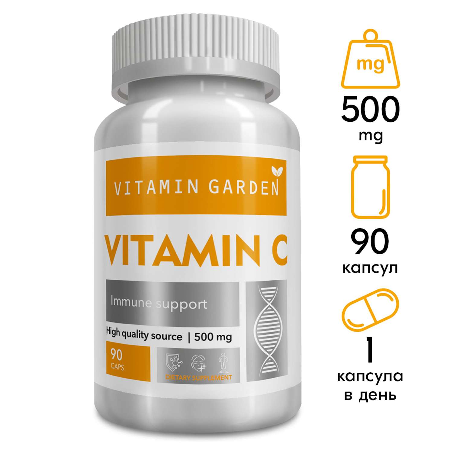Витамин С 500 мг VITAMIN GARDEN Комплекс для иммунитета взрослых и подростков 90 капсул - фото 1