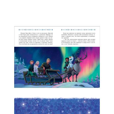 Книга Disney Холодное сердце Звездное волшебство + Раскраска в комплекте