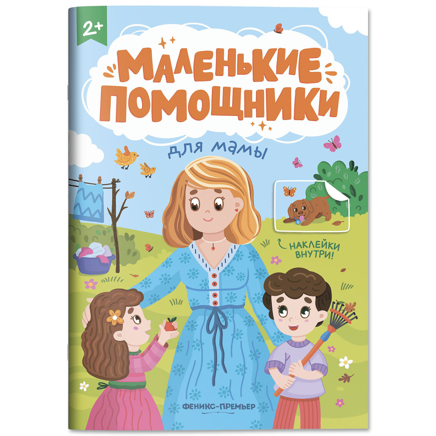 Набор из 4 книг Феникс Премьер Маленькие помощники. Книжки с наклейками - фото 6