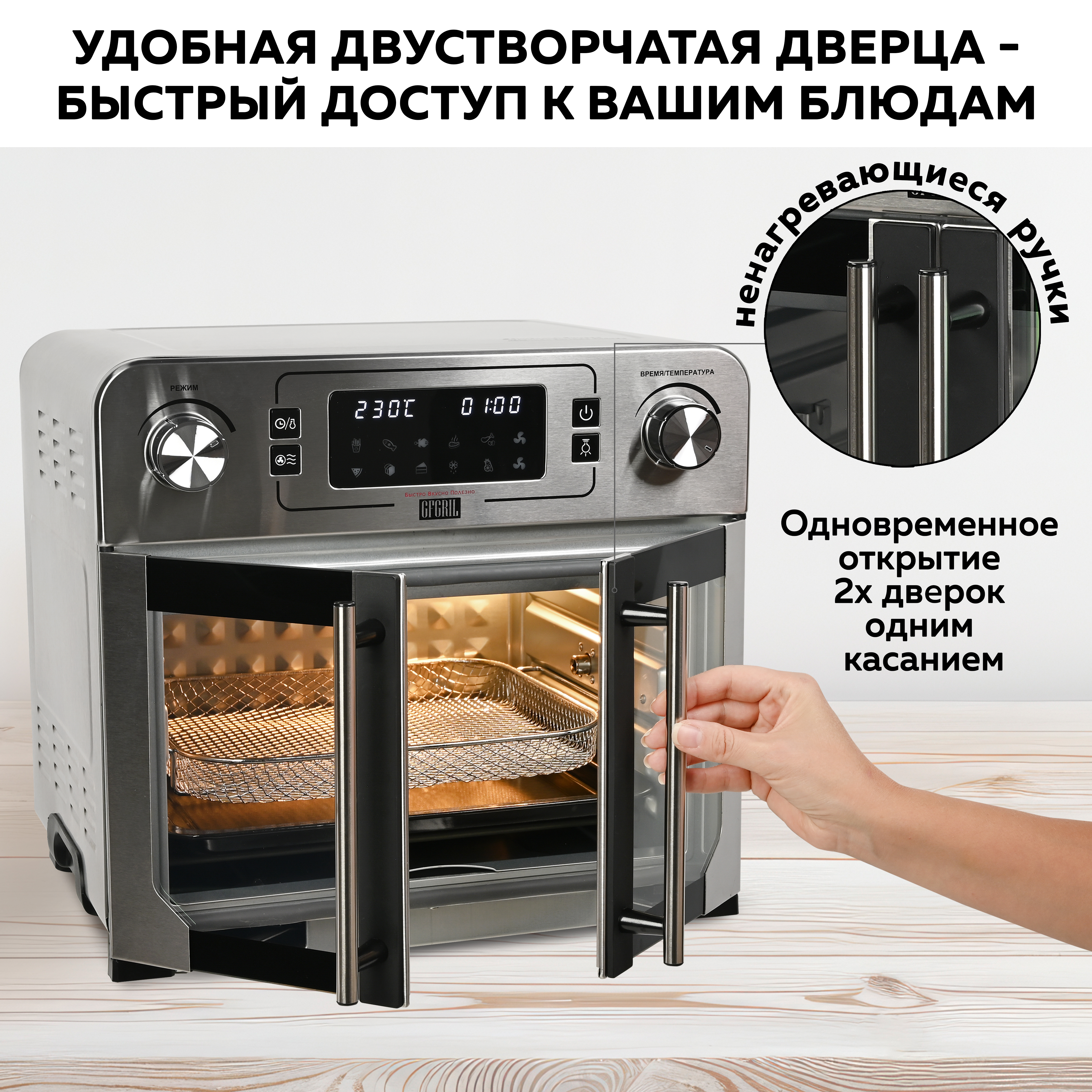 Мини-печь GFGRIL с функцией аэрогриля GFAO-750 шашлычница корзина для фри - фото 8