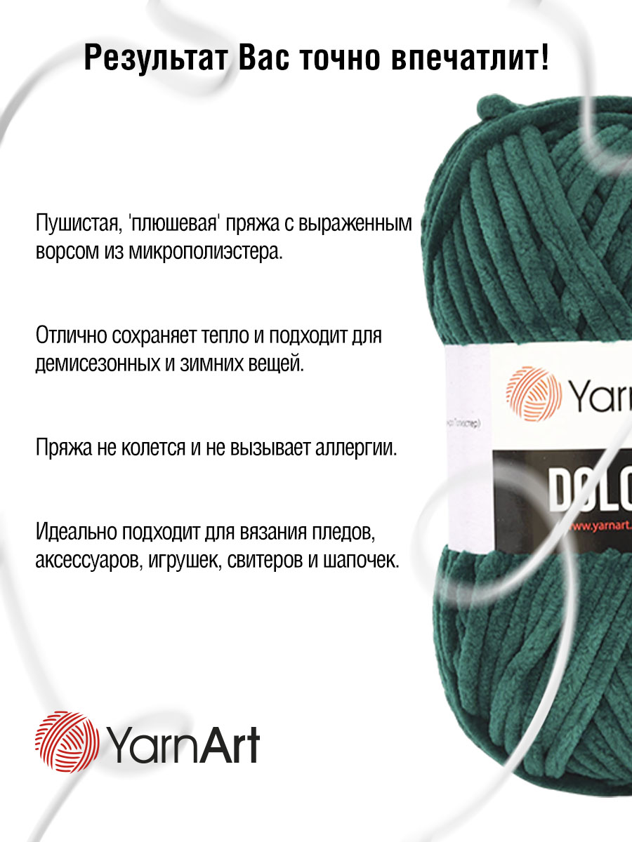 Пряжа для вязания YarnArt Dolce 100 гр 120 м микрополиэстер пушистая плюшевая 5 мотков 774 темно-изумрудный - фото 5