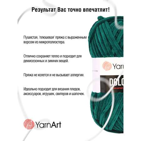 Пряжа для вязания YarnArt Dolce 100 гр 120 м микрополиэстер пушистая плюшевая 5 мотков 774 темно-изумрудный