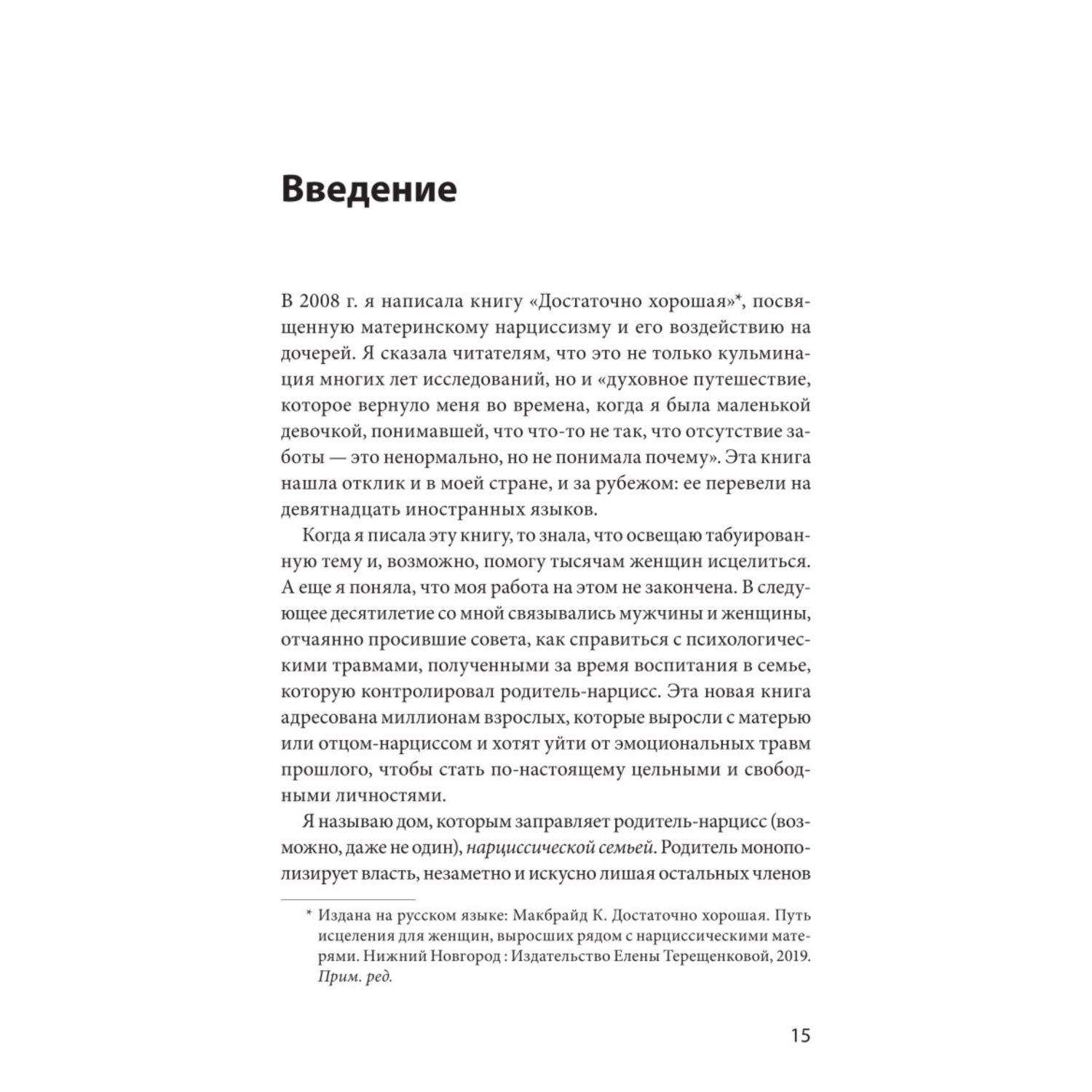 Книга Эксмо Это закончится на тебе Выйти из цикла травм нарциссической семьи и обрести независимость - фото 4