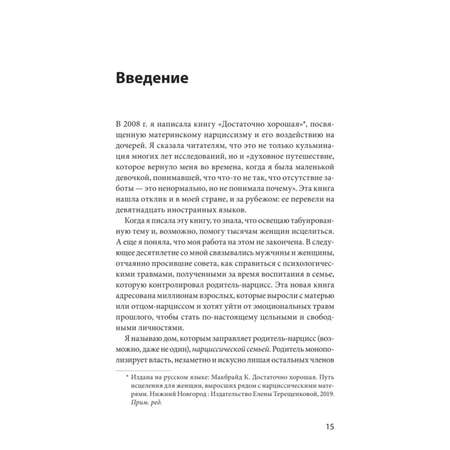 Книга Эксмо Это закончится на тебе Выйти из цикла травм нарциссической семьи и обрести независимость