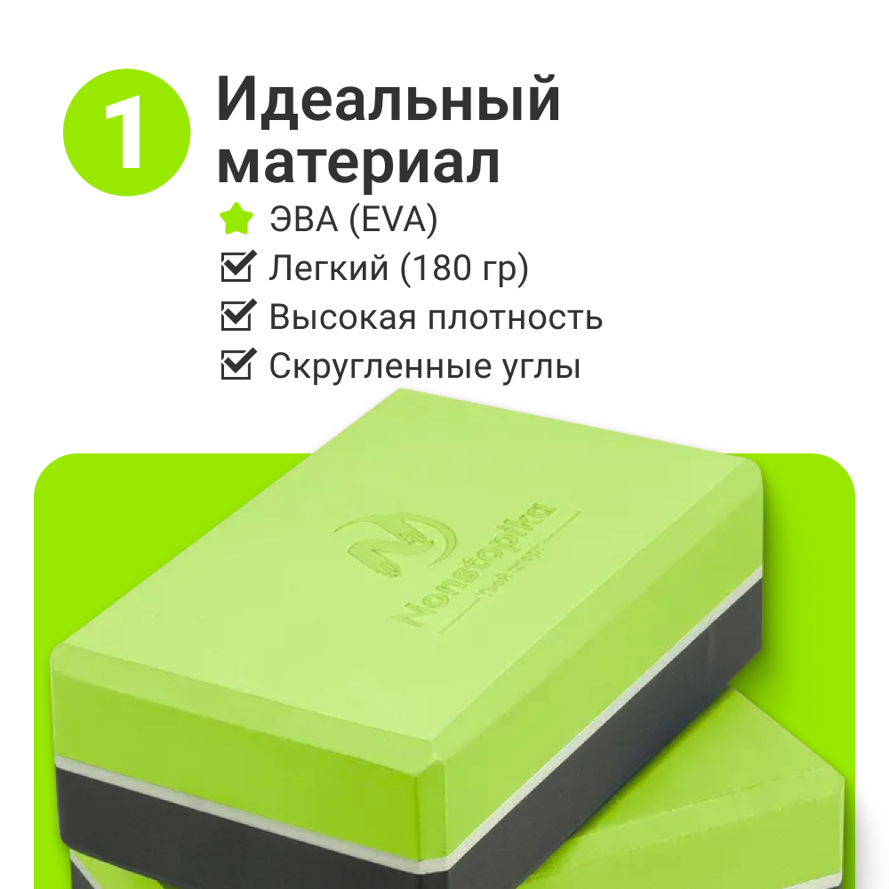 Набор блоков для йоги 2 шт ZDK Nonstopika зеленый/белый/серый 23x15x7.5см 180гр - фото 3