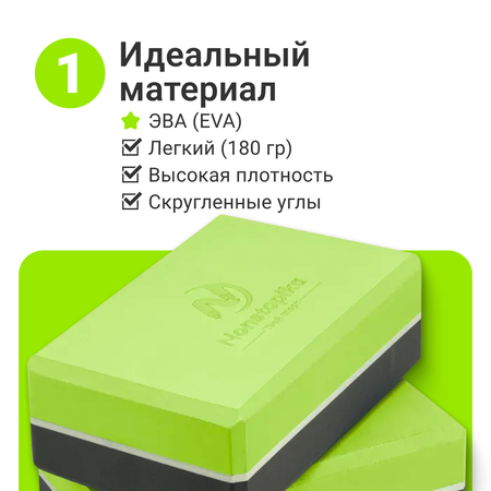 Набор блоков для йоги 2 шт ZDK Nonstopika зеленый/белый/серый 23x15x7.5см 180гр