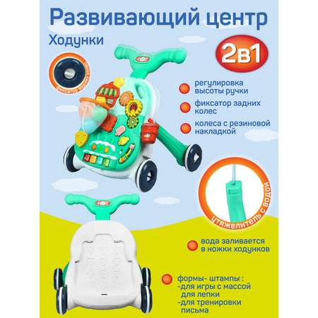 Ходунки каталка Smart Baby Музыкальный бизиборд 3 в 1