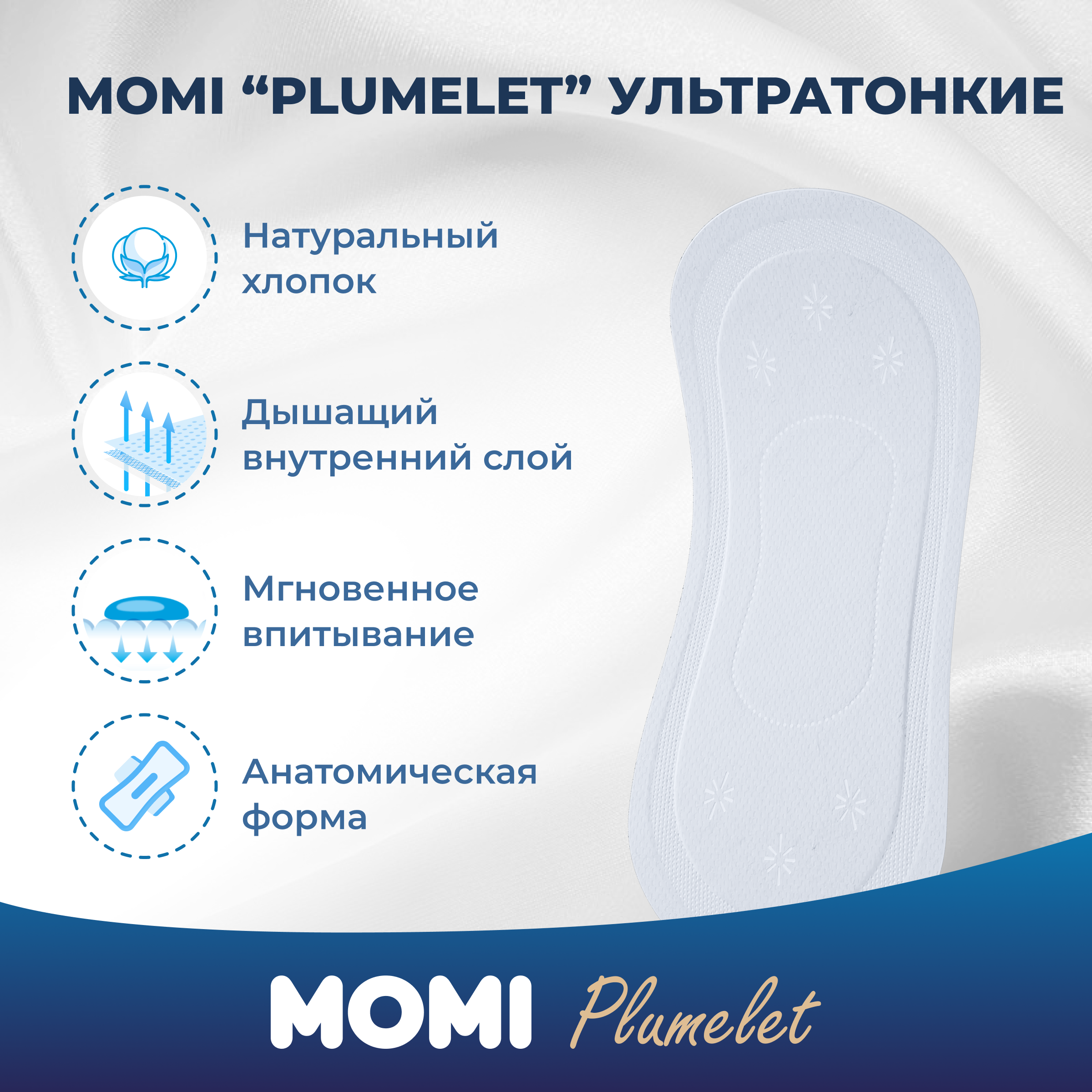 Гигиенические прокладки Momi Ежедневные 16 см 120 шт - фото 3