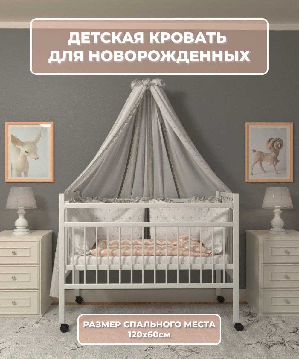 Детская кроватка Moms charm, (белый) - фото 1