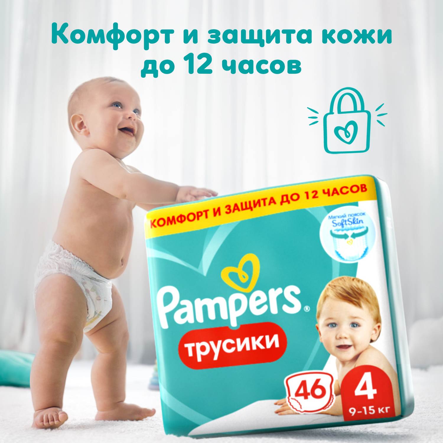 Трусики Pampers Pants 46 шт. 4 9-15 кг - фото 1