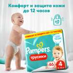 Трусики Pampers Pants 46 шт. 4 9-15 кг