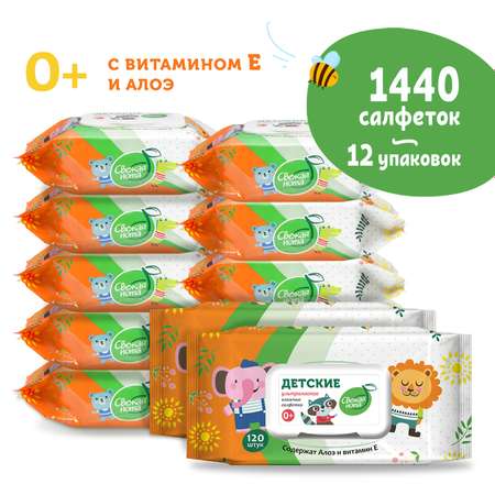 Влажные салфетки детские Свежая нота Ультрамягкие 12 упаковок по 120 шт