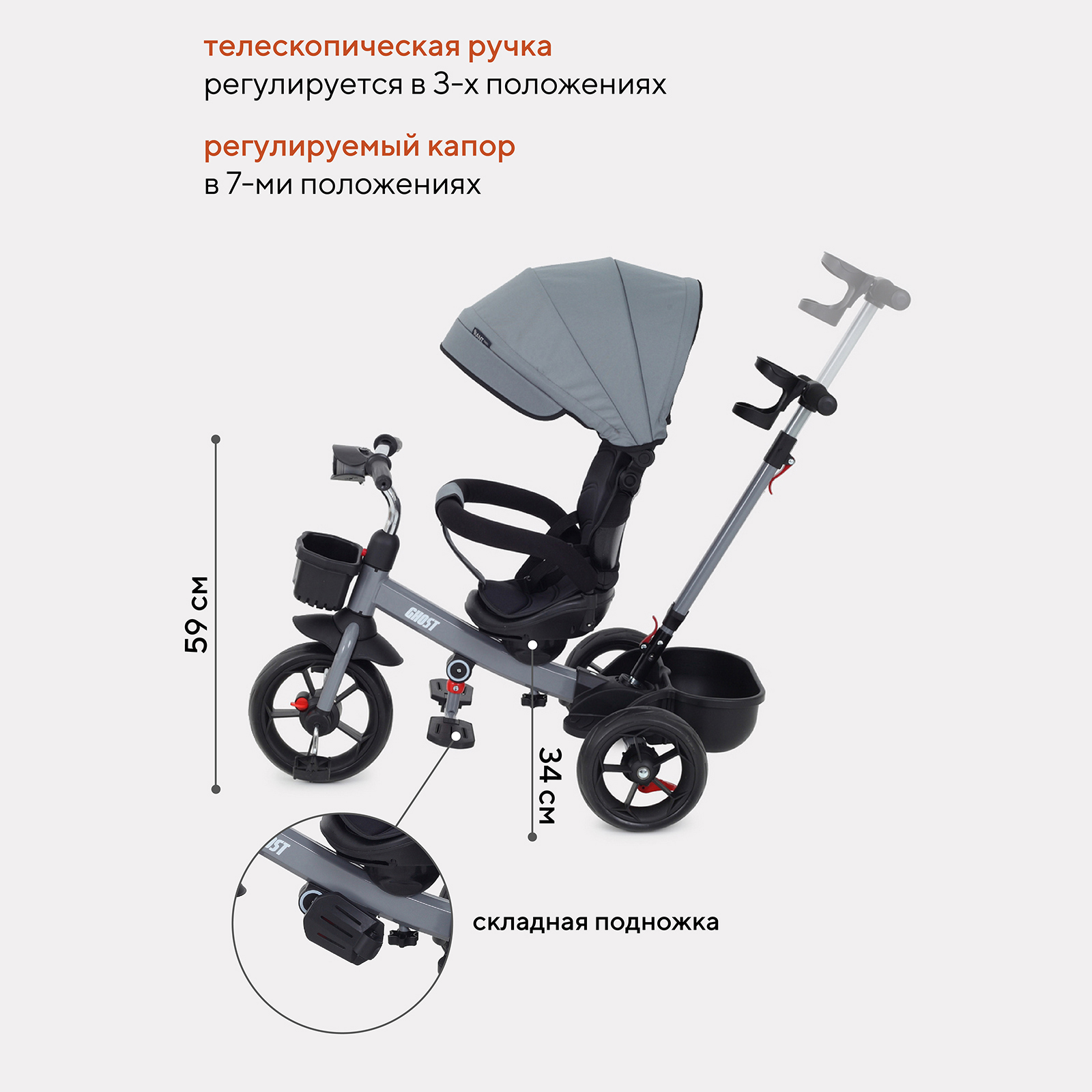 Велосипед Rant Basic трехколесный с родительской ручкой RB250 Ghost Grey - фото 3