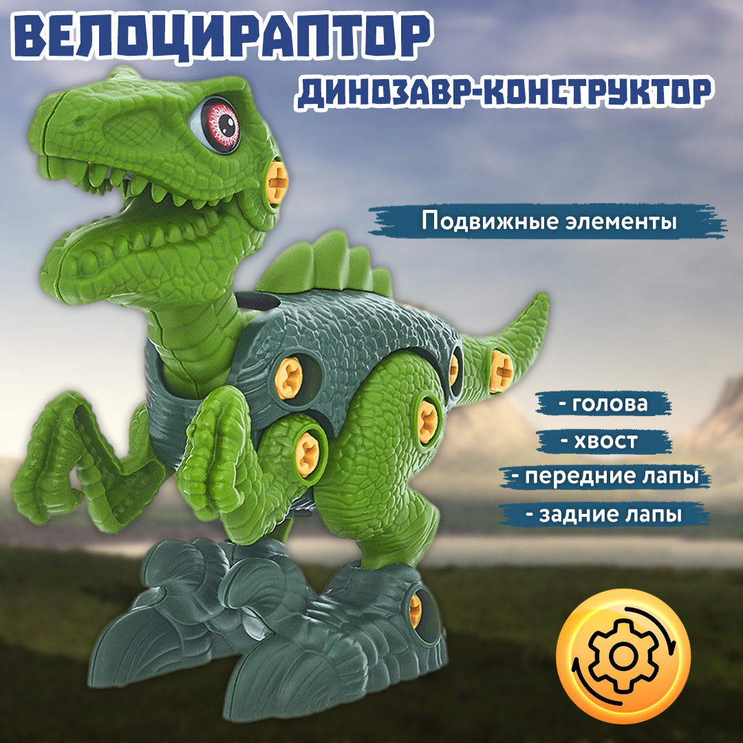 Интерактивный конструктор Smart Динозавр Велоцираптор с отвёрткой - фото 8