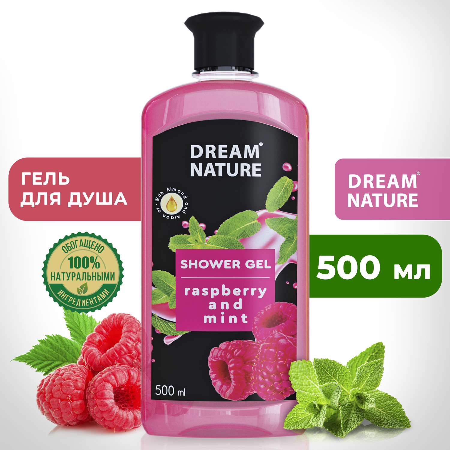 Гель для душа Dream Nature Малина и мята 500 мл - фото 2