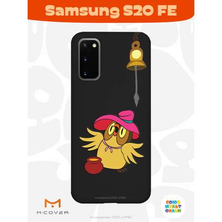 Силиконовый чехол Mcover для смартфона Samsung S20 FE Союзмультфильм Мудрая Сова