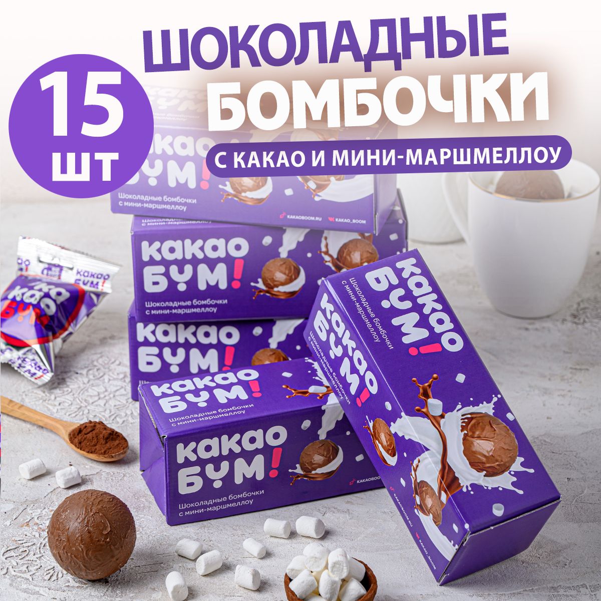 Шоколадные бомбочки КакаоБум 5 фиолетовых - фото 1