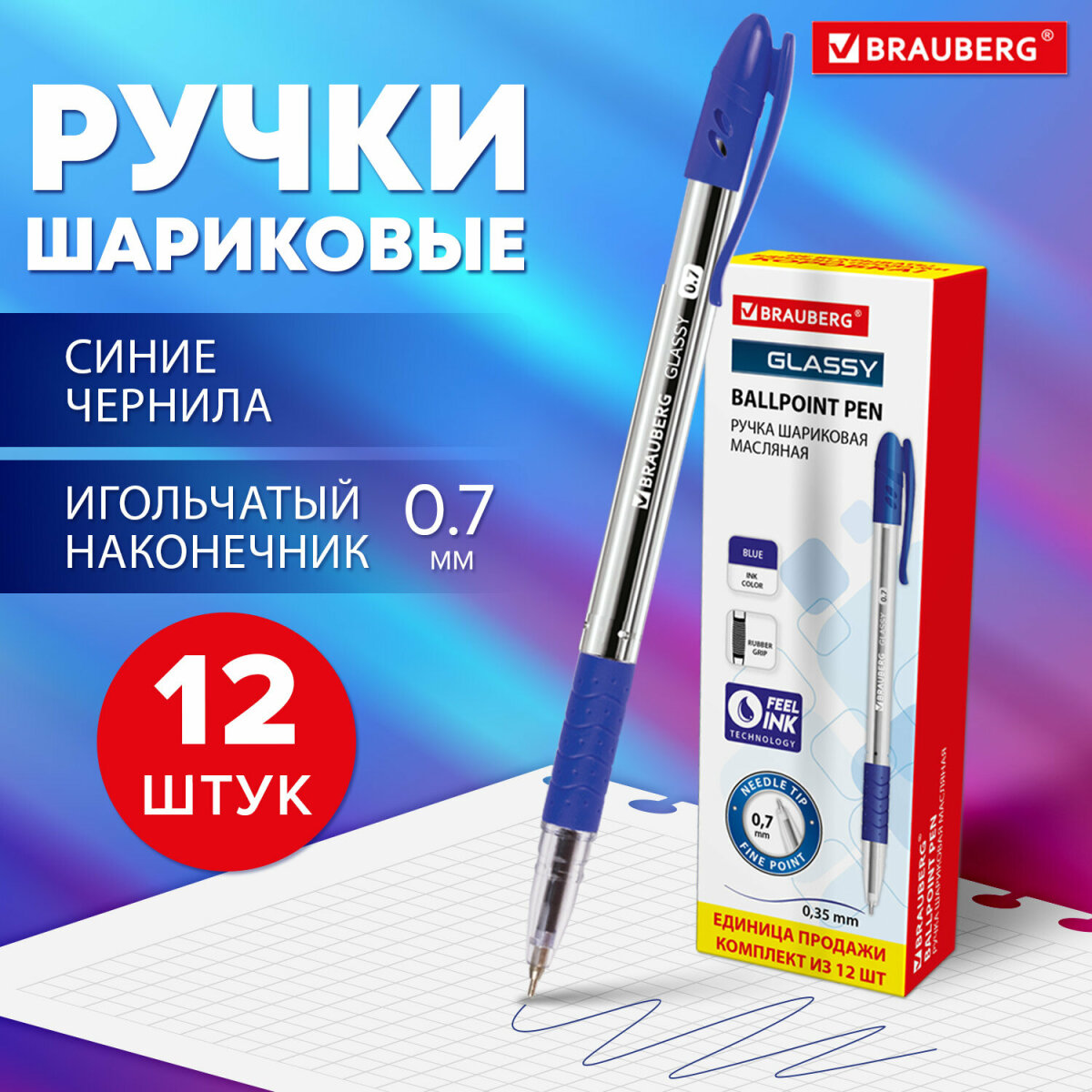 Ручка шариковая Brauberg Glassy комплект 12шт синяя масляная - фото 1