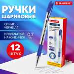 Ручка шариковая Brauberg Glassy комплект 12шт синяя масляная