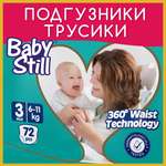 Трусики-подгузники Baby Still 6-11 кг. 72 шт. (р. 3)