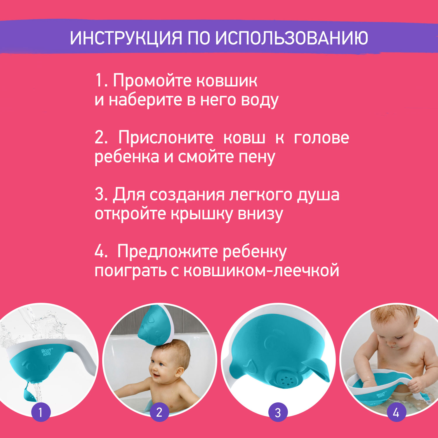 Ковш детский ROXY-KIDS для купания малышей Flipper с мягким краем цвет мятный - фото 7