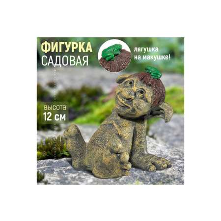 Фигурка Elan Gallery 12.5х10х12.5 см Тролльчонок