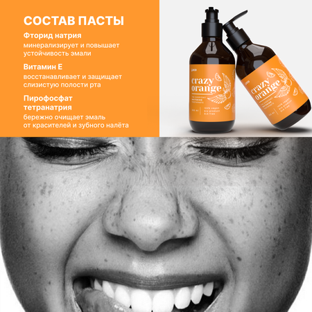 Зубная паста с дозатором LocoSmile отбеливающая Crazy Orange