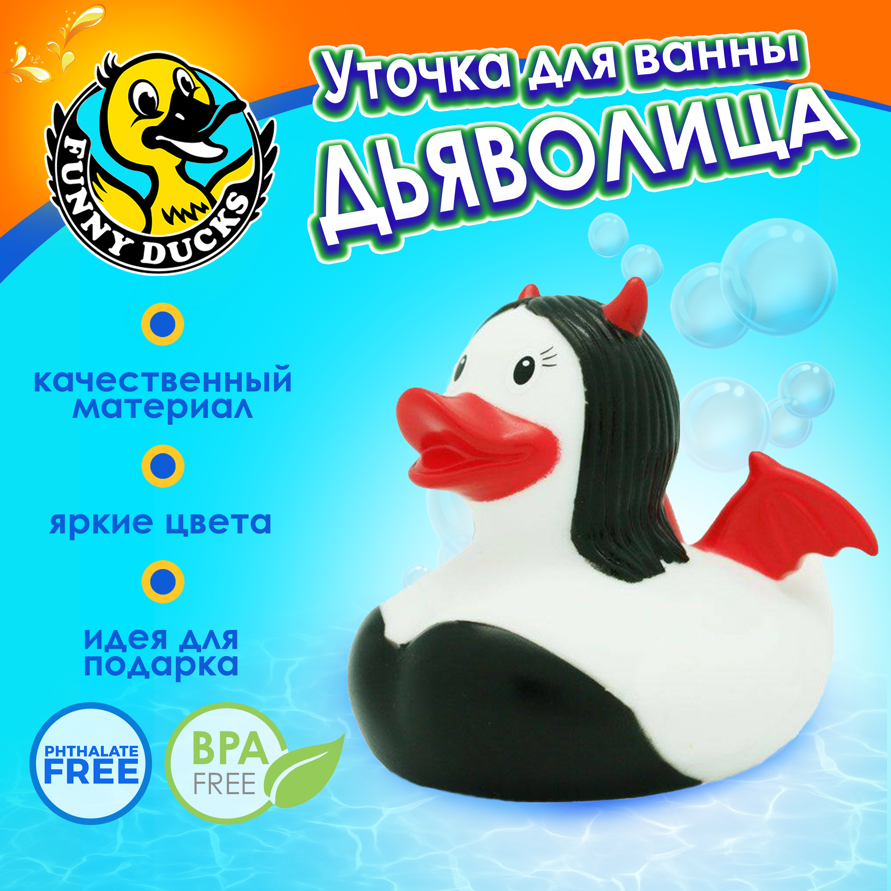 Игрушка Funny ducks для ванной Дьяволица уточка 1908 - фото 1