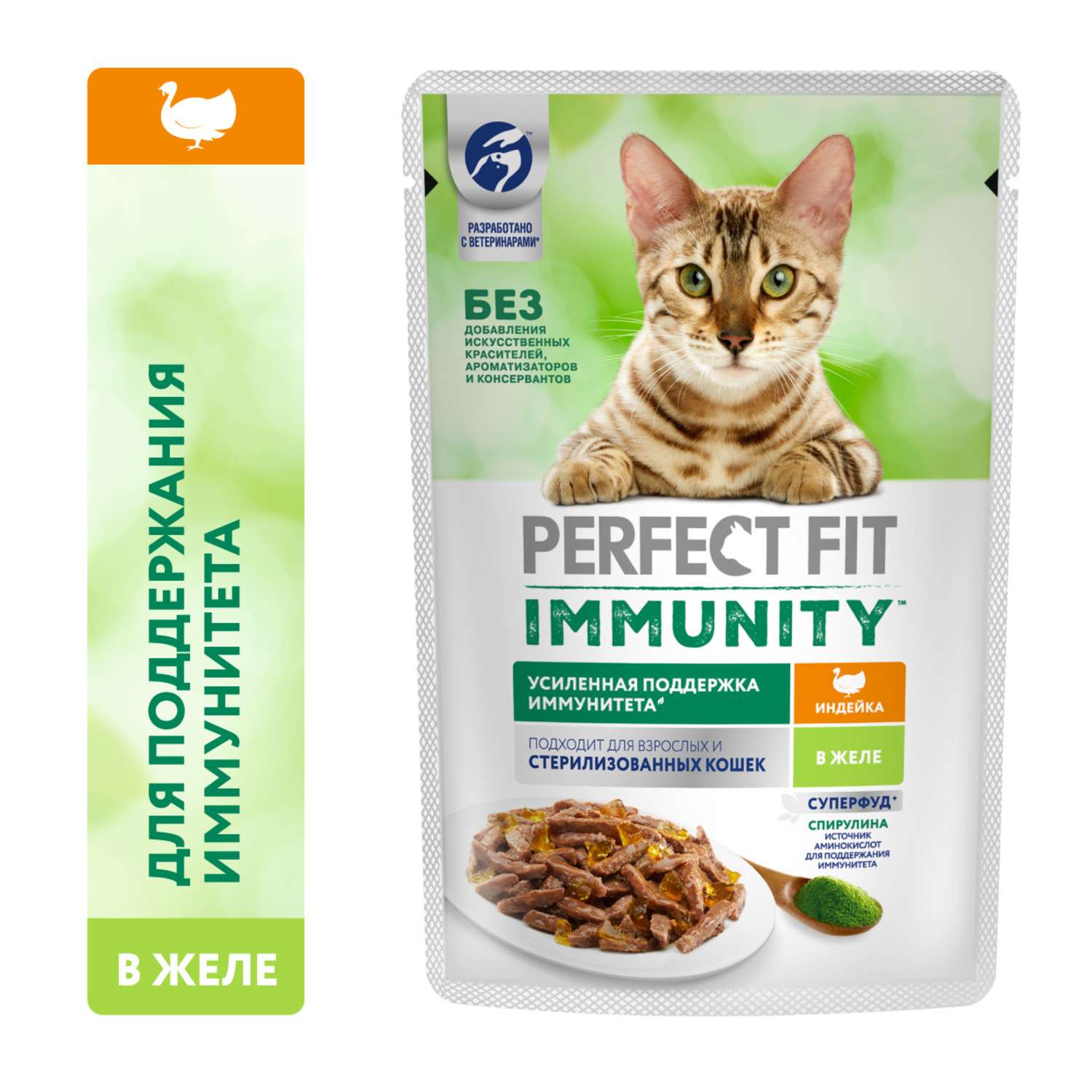 Корм для кошек Perfect Fit 75г Immunity для поддержания иммунитета индейка в желе с добавлением спирулины пауч - фото 1