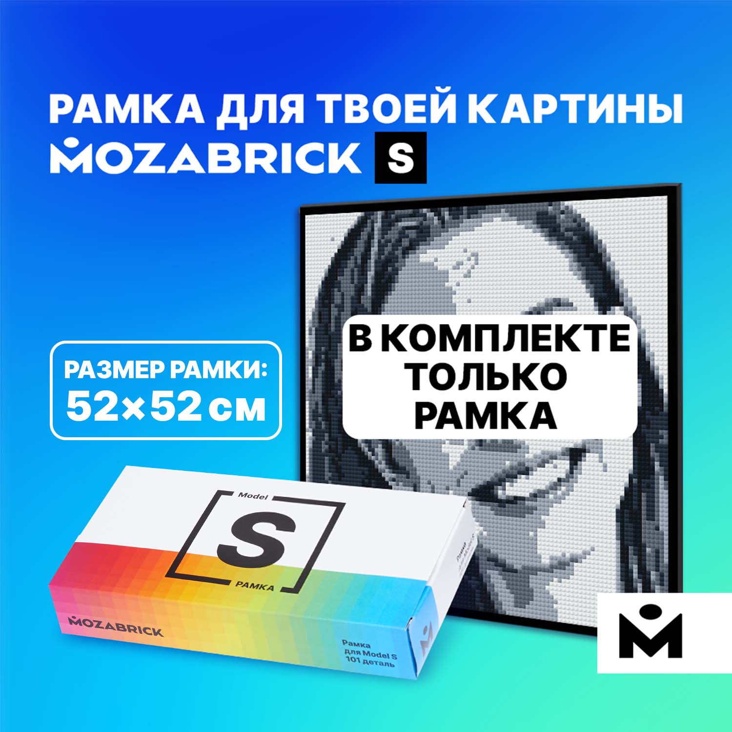Рамка для набора Mozabrick S60006 - фото 2