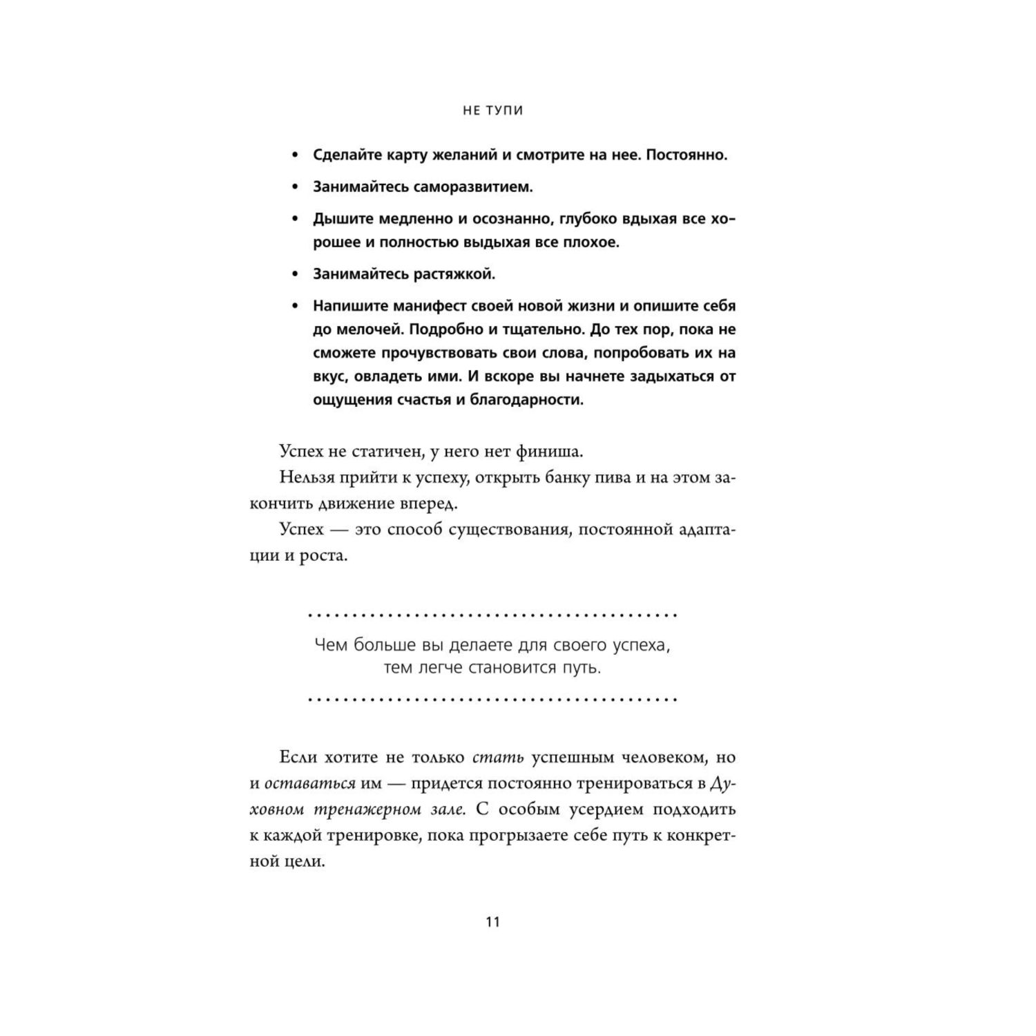 Книга БОМБОРА Не тупи Только тот кто ежедневно работает над собой живет жизнью мечты - фото 7