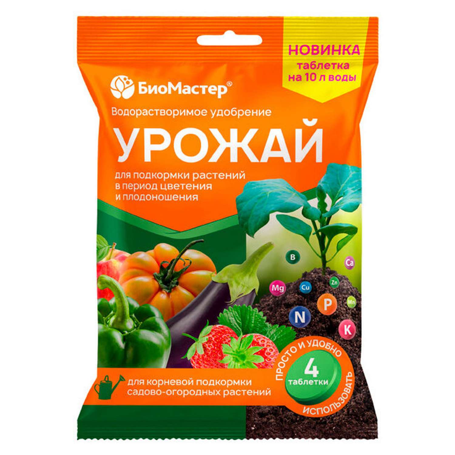 Препарат урожай. Урожай 4 таблетки БИОМАСТЕР. Удобрение активное БИОМАСТЕР 3л. Водорастворимое удобрение БИОМАСТЕР. Удобрение урожай.