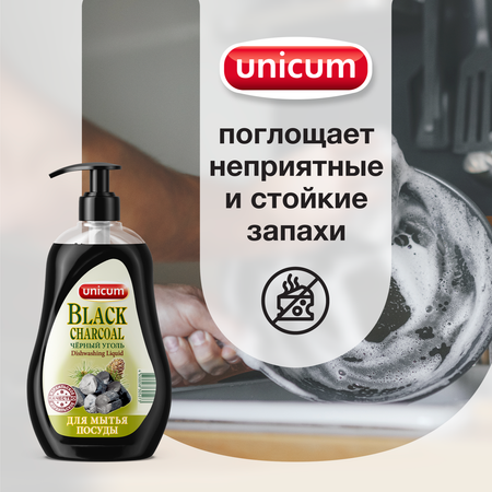 Гель для мытья посуды UNICUM Чёрный уголь 550 мл