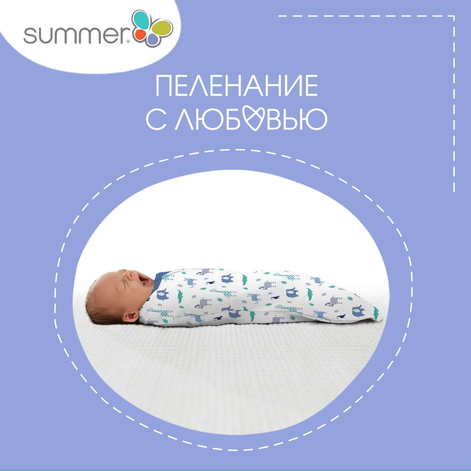 Конверт для новорожденных Summer Infant на молнии Swaddlepod 2 шт сафари/синий - фото 9