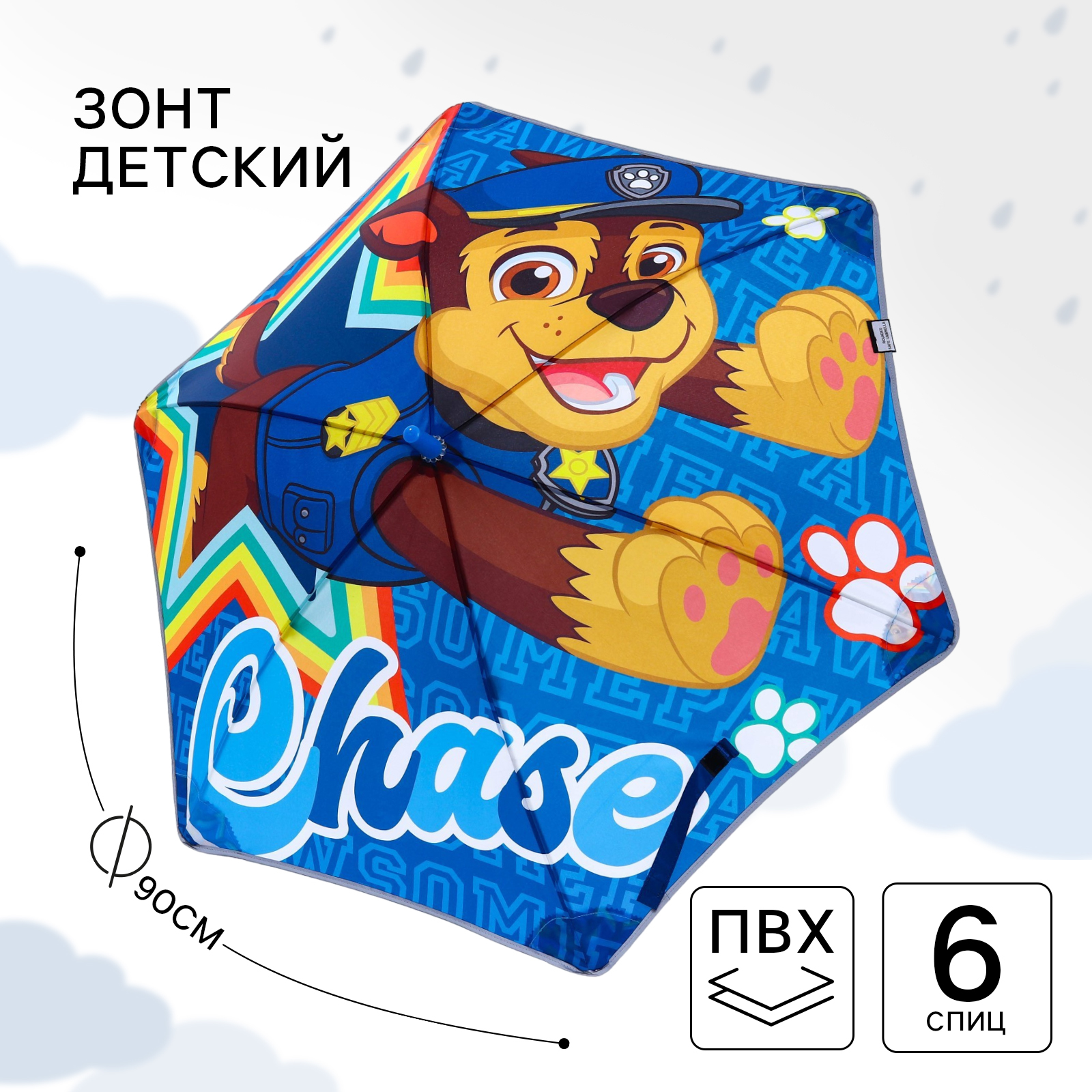 Зонт детский Paw Patrol 9373299 - фото 2