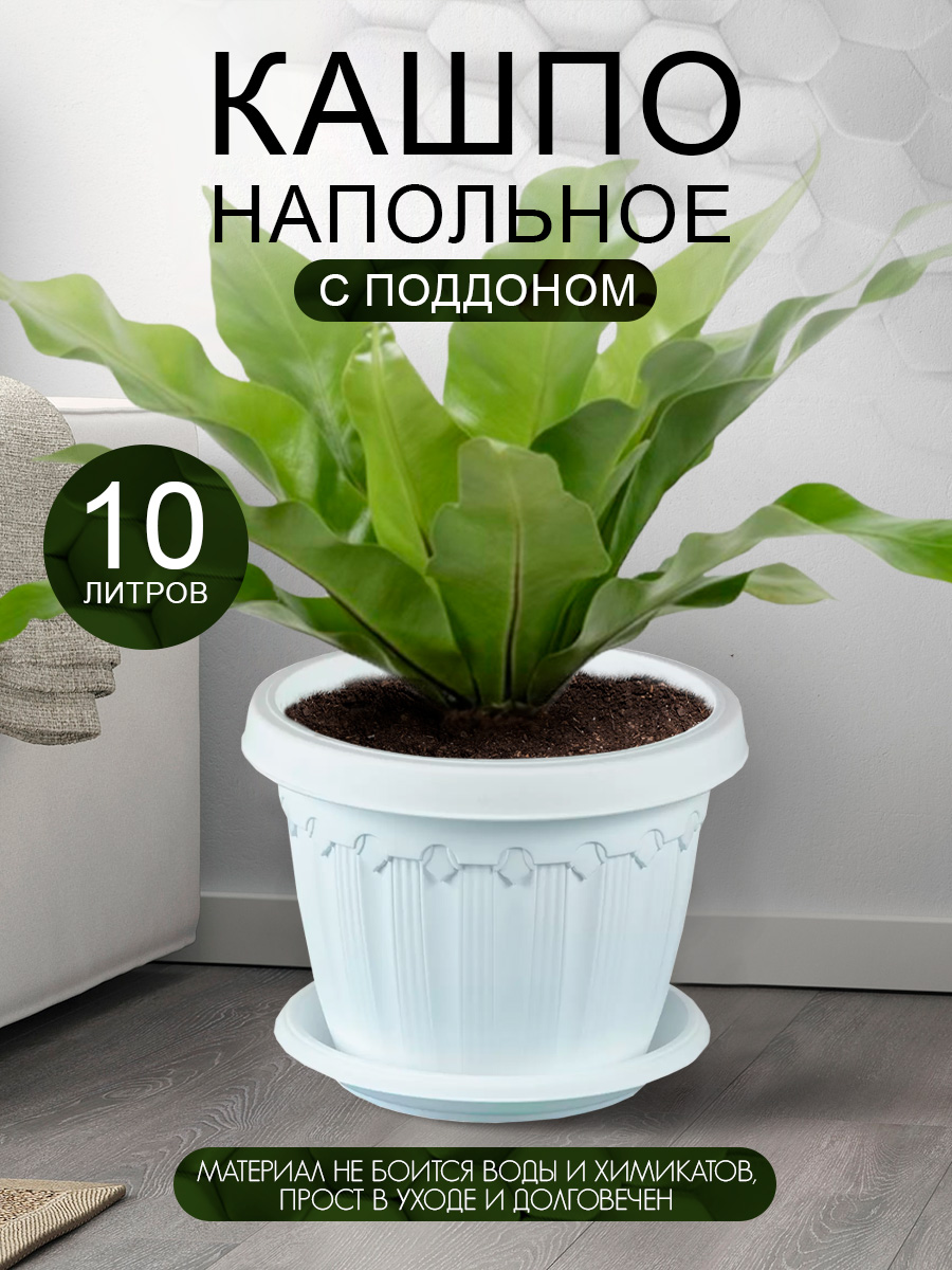 Кашпо elfplast для цветов декоративное Флавия с поддоном 10 л 31.5*24.5 см белый - фото 3