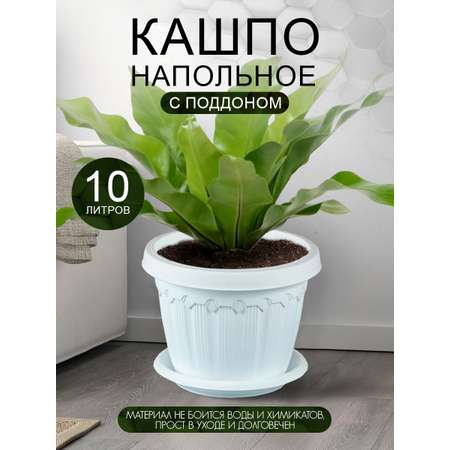 Кашпо elfplast для цветов декоративное Флавия с поддоном 10 л 31.5*24.5 см белый